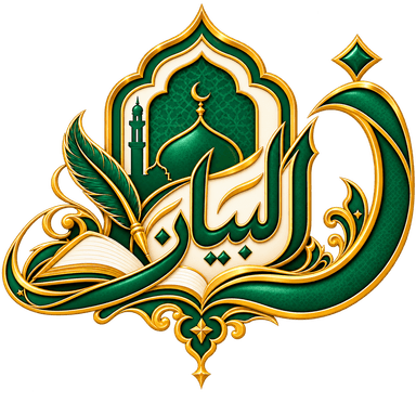 شعار مجلة البيان